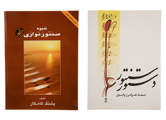 یادگیری سنتور به صورت خودآموز