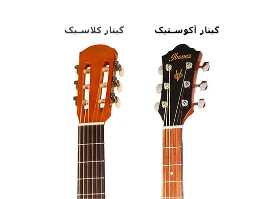 سردسته گیتار کلاسیک و آکوستیک